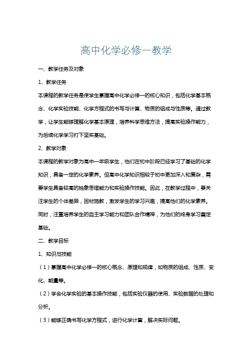 高中化学必修一教学