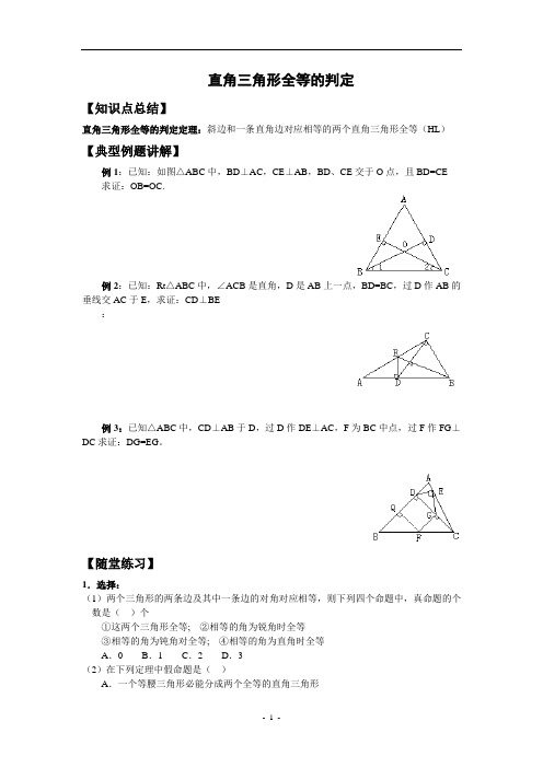 (完整版)直角三角形的判定和性质