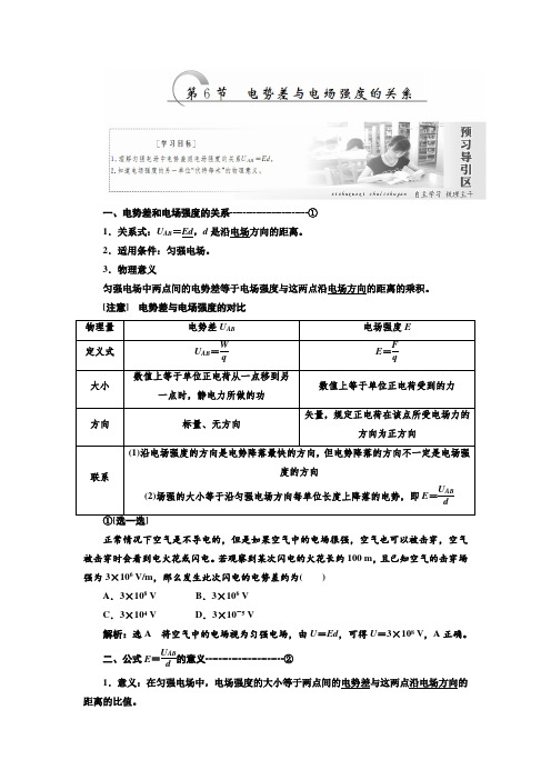 人教版物理选修3-1练习  第一章  第6节 电势差与电场强度的关系