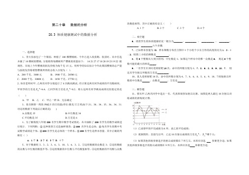 人教版八年级数学 下册 第二十章 20.3 课题学习 体质健康测试中的数据分析 同步练习题(含答案)