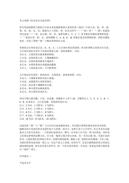 姓名笔画阴阳五行起名