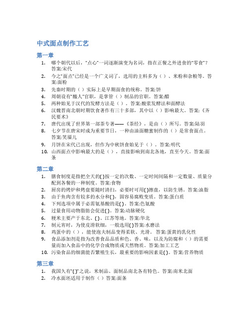 智慧树答案中式面点制作工艺知到答案见面课章节测试2022年