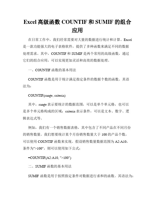 Excel高级函数COUNTIF和SUMIF的组合应用