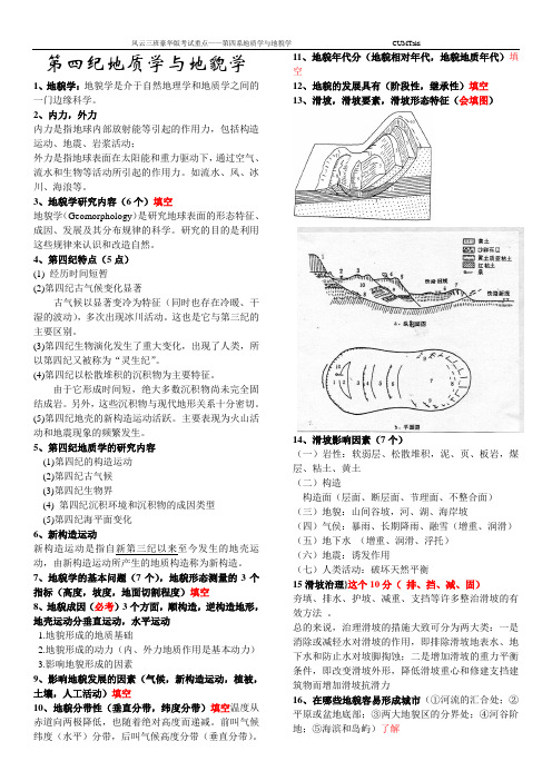 第四纪地质学与地貌学