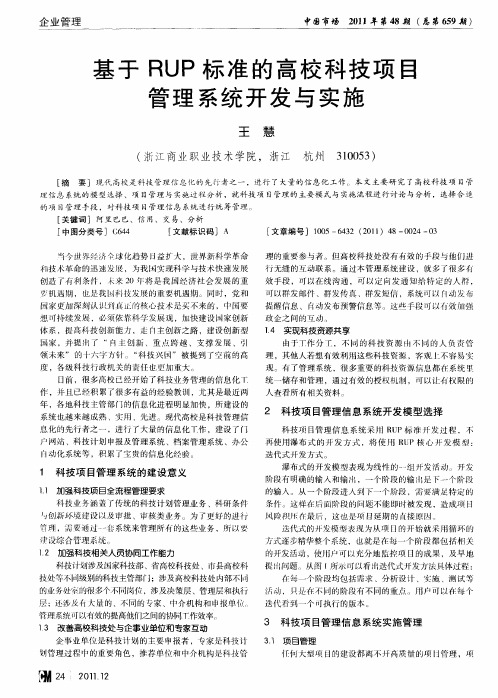 基于RUP标准的高校科技项目管理系统开发与实施