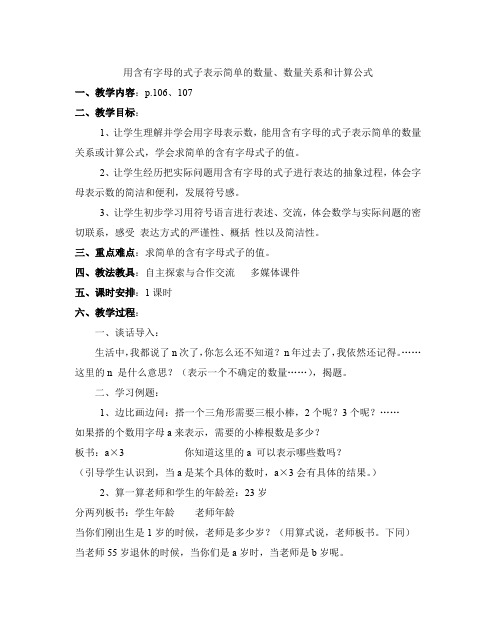 用含有字母的式子表示简单的数量.doc