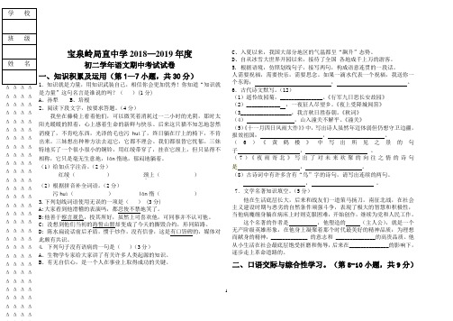 2017-2018初二上期中语文