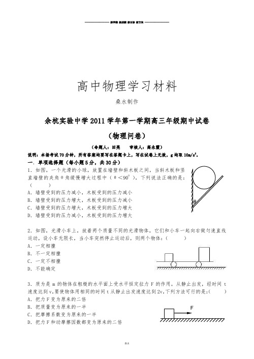 人教版高中物理必修二第一学期高三测试题(70分钟).docx