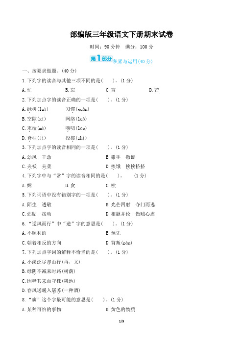 部编版三年级语文下册期末试卷评估试卷 附答案 (2)