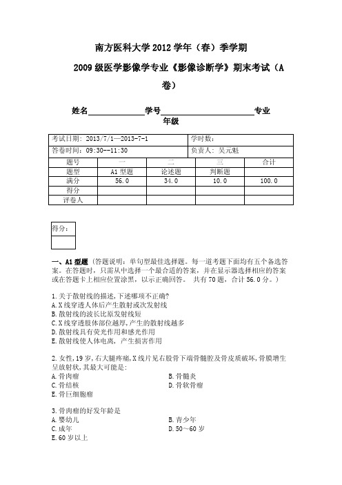 医学影像学(3)--影像诊断学<二>考试