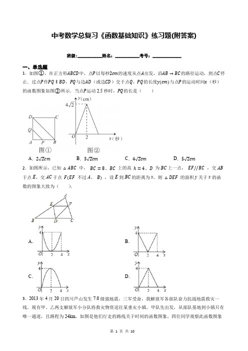 中考数学总复习《函数基础知识》练习题(附答案)