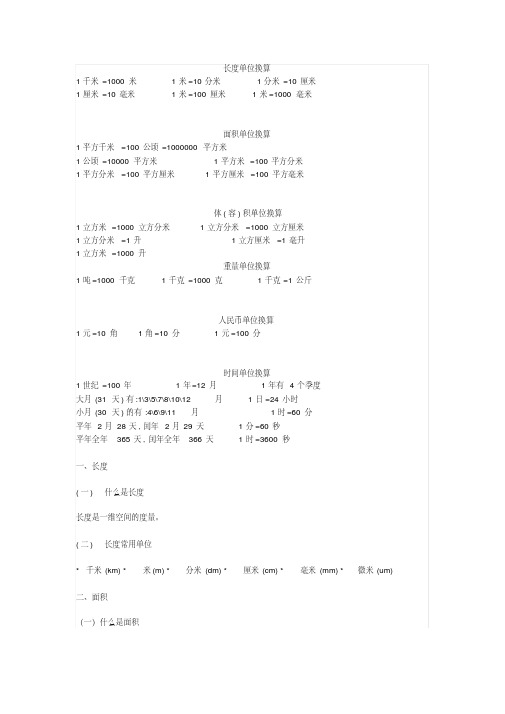 【免费】小学二年级数学“长度单位”换算表