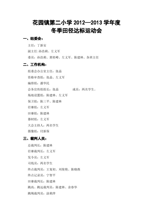 运动会教师名单