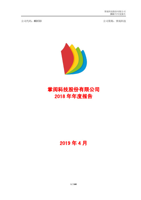 掌阅科技2018年年度报告