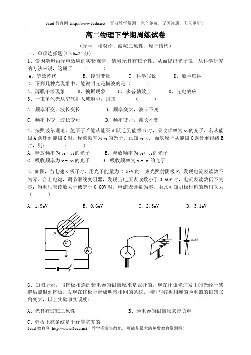 高二物理下学期周练试卷