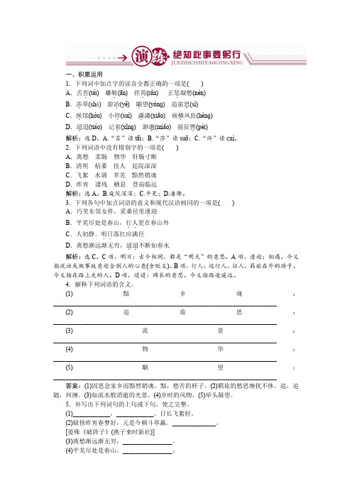 【苏教版】2018版高中语文唐诗宋词选读    精品试卷全集(含答案)