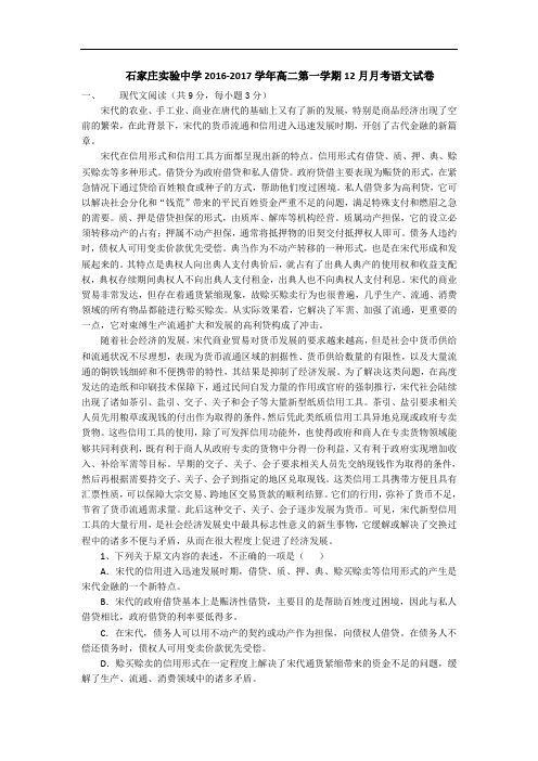 河北省石家庄实验中学2016-2017学年高二12月月考语文试卷 Word版含答案