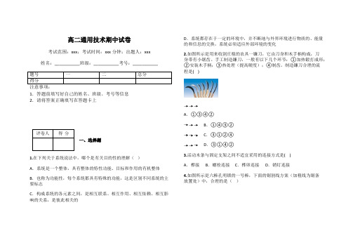 高二通用技术期中试卷