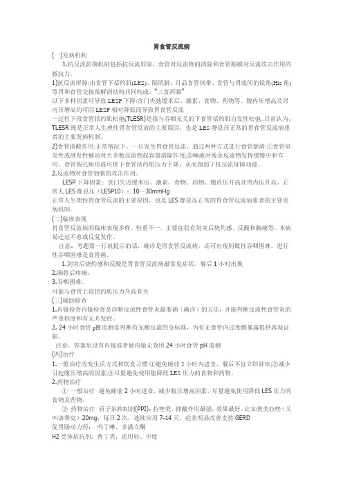 2014执业医师考试消化系统