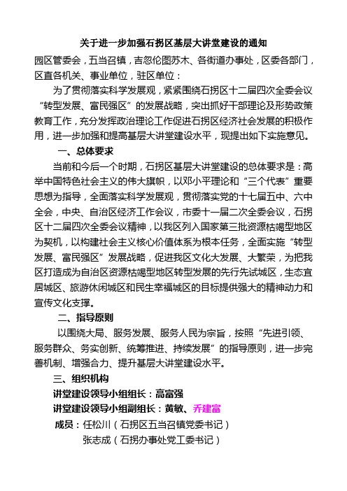 关于进一步加强基层大讲堂建设的通知1