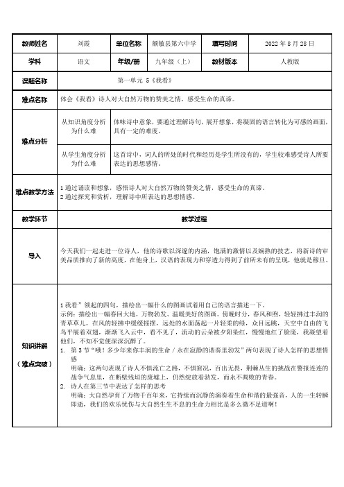 初中九年级语文教案-我看-全国一等奖