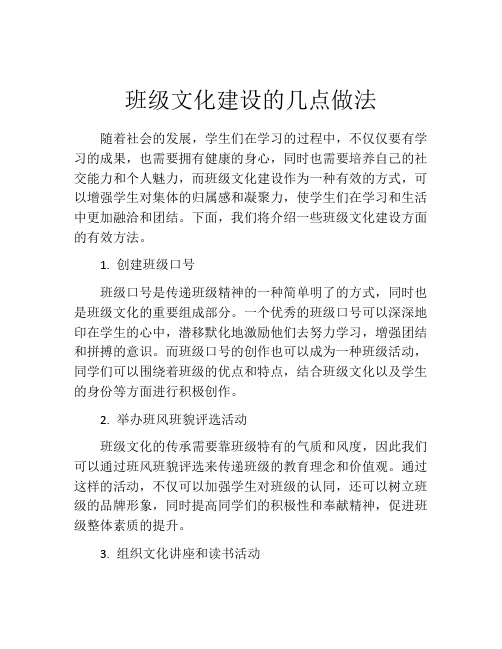 班级文化建设的几点做法