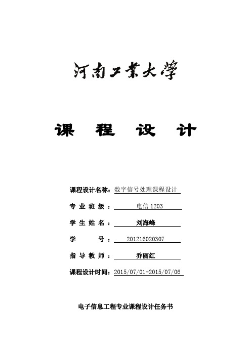 数字滤波器课程设计