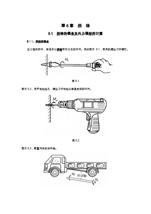 轴扭转计算