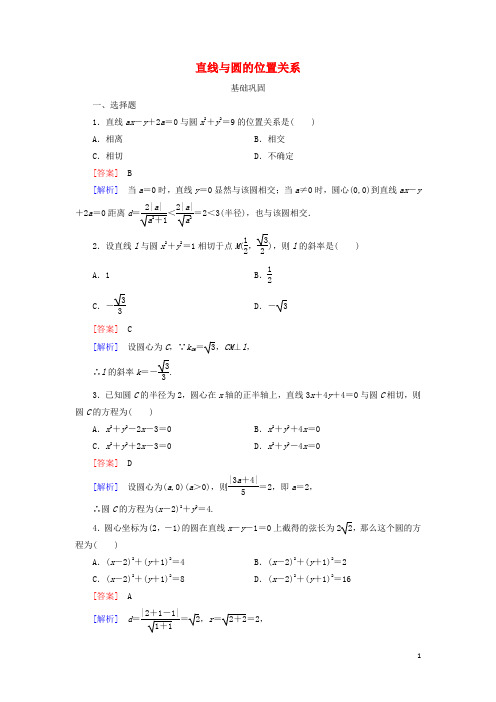 2021_2022年高中数学第四章圆的方程2