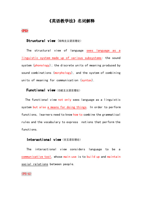 英语教学法名词解释