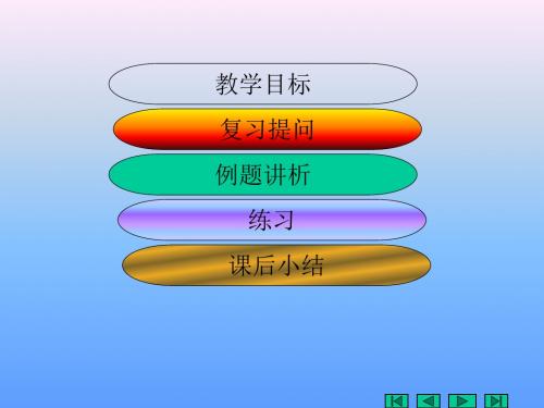 梯形及其相关性质PPT课件