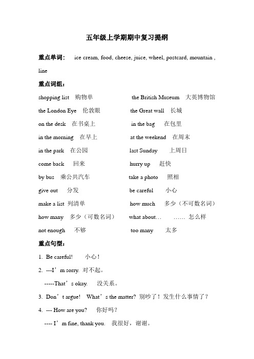 五上英语期中复习提纲(完整版)