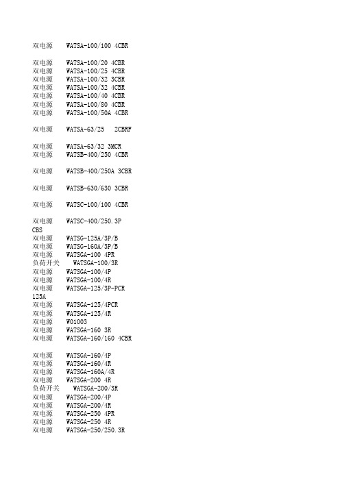 施耐德万高双电源型号