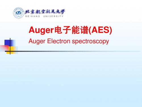 材料现代研究方法(AES) (NXPowerLite)