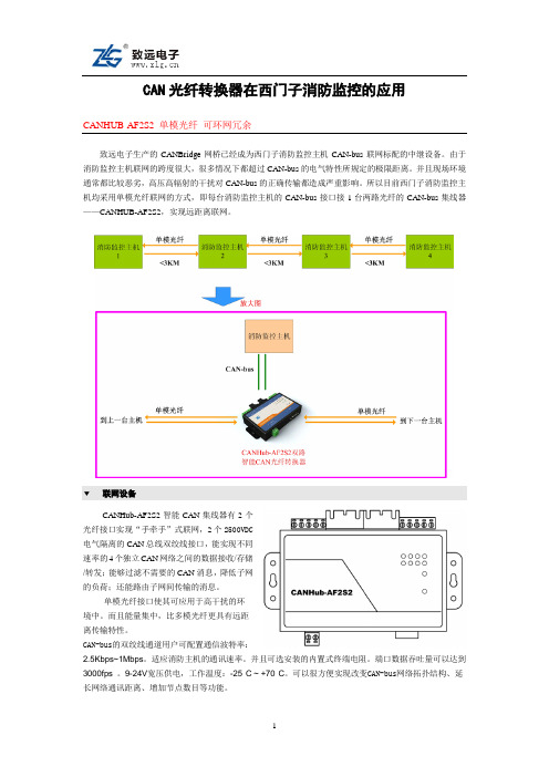 CAN光纤转换器在西门子消防监控的应用