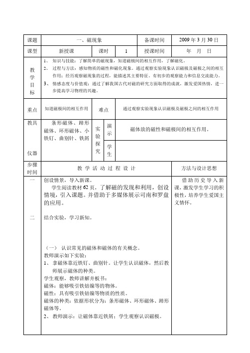 八年级物理下第九章电与磁全章教案人教版