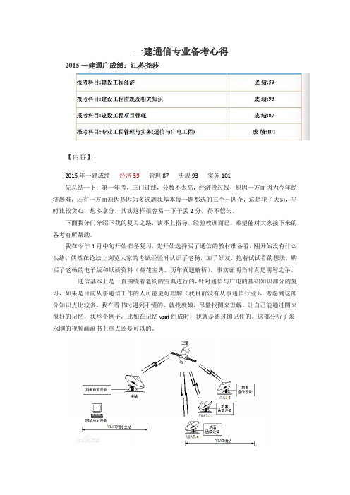 一建通信专业备考心得 经验与教训