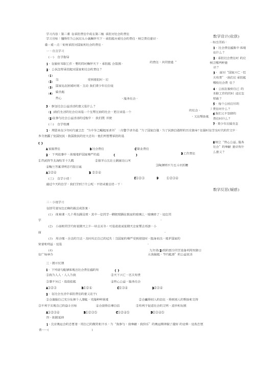 初中政治思想品德九年级上册第二课在承担责任中成长第二框承担对社会的责任导学案