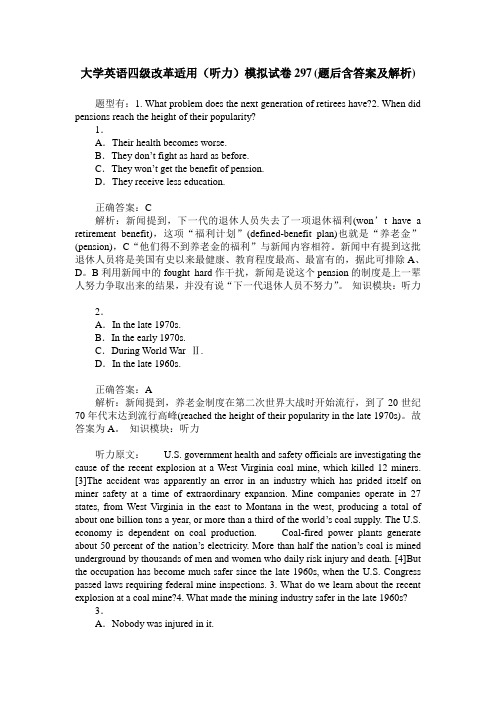 大学英语四级改革适用(听力)模拟试卷297(题后含答案及解析)