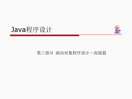 [工学]Part03-Java面向对象编程高级篇