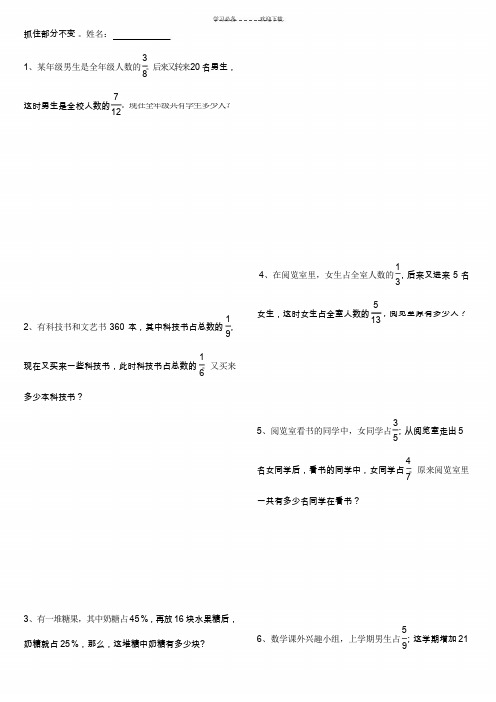 北师大六年级部分不变量应用题练习