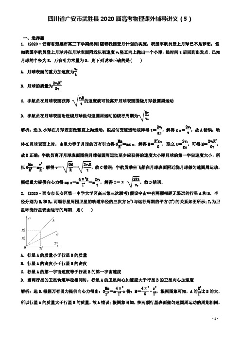 武胜届高考物理课外辅导讲义5