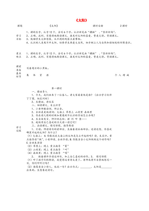 泗水县第二小学一年级语文上册 5 太阳与月亮《太阳》教案 北师大版一年级语文上册5太阳与月亮太阳教