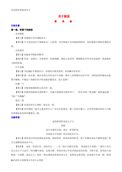 [推荐学习]高考语文 晨读晚练 第17周 关于脸面2