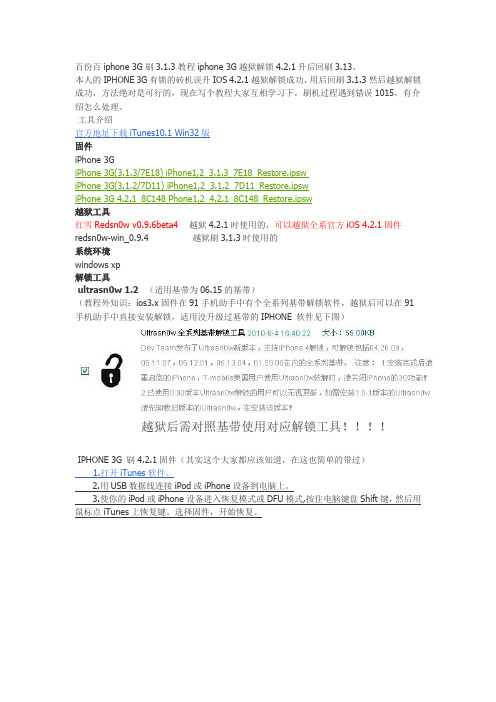 百份百iphone_3G刷3.1.3教程