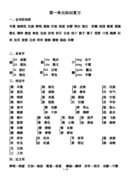 部编版三年级语文上册  知识复习   A4小册子