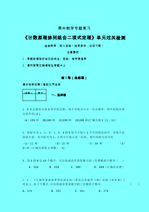 计数原理排列组合二项式定理早练专题练习(五)带答案新教材高中数学