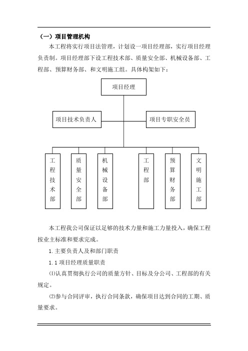 第一批补充耕地储备项目施工第1标施工组织设计84页