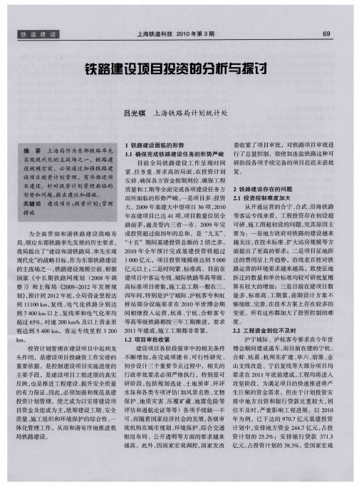 铁路建设项目投资的分析与探讨