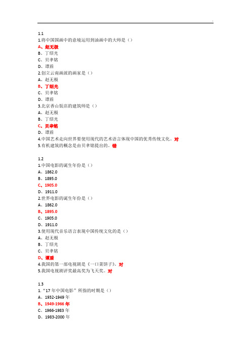 艺术导论(彭吉象)尔雅网络课习题及答案